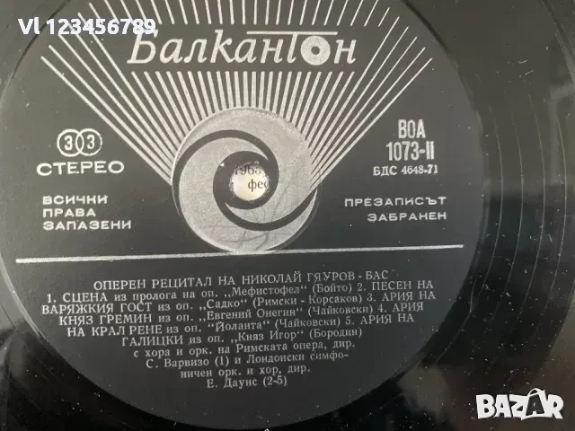 Грамофонна Плоча ВОА 1073 Николай Гяуров, снимка 2 - Грамофонни плочи - 52090850