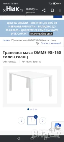 Продавам трапезна маса , снимка 1 - Маси - 49610249