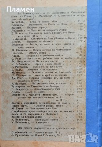 Съкровищата въ Перу. Часть 1: Скитанията на младия беглецъ  К. Верисхоферъ /1908/, снимка 3 - Антикварни и старинни предмети - 45960685