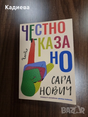 Различни книги - отлично състояние , снимка 14 - Художествена литература - 48481929