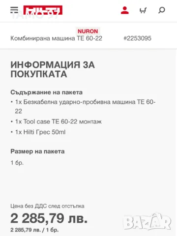 Hilti TE 60-22 Nuron - Акумулаторна ударно пробивна машина SDS MAX 12.2023, снимка 7 - Други инструменти - 47307754