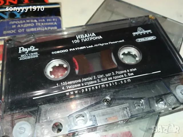 ИВАНА-ОРИГИНАЛНА КАСЕТА 0804251113, снимка 7 - Аудио касети - 49807623