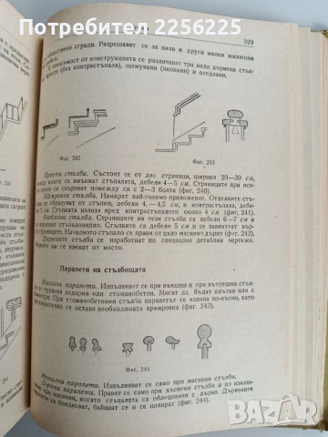 Наръчник за техническия ръководител в строителството, снимка 3 - Специализирана литература - 52865352