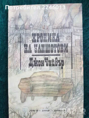 Книги Романи-разни, снимка 18 - Художествена литература - 47474705