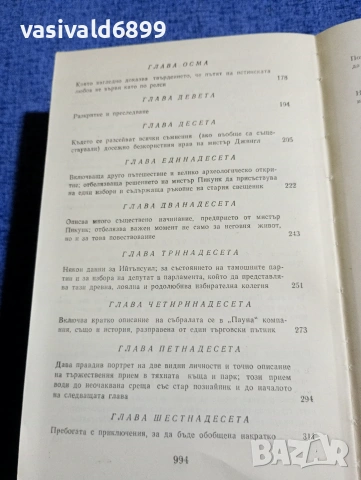 Чарлс Дикенс - избрано том 1, снимка 9 - Художествена литература - 53839608