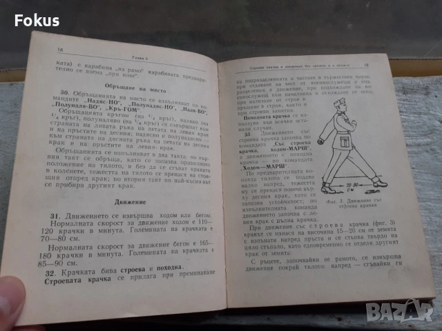 Строеви устав на въоръжените сили на НРБ, снимка 3 - Антикварни и старинни предмети - 53377291