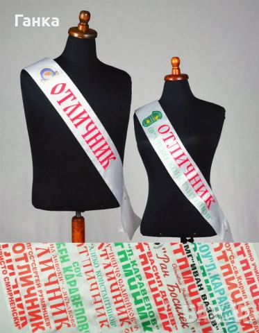 ЛЕНТИ ОТ САТЕН ОТЛИЧНИК