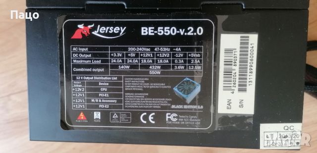 550W/Jersey BE-550-v.2.0, снимка 14 - Захранвания и кутии - 45358068