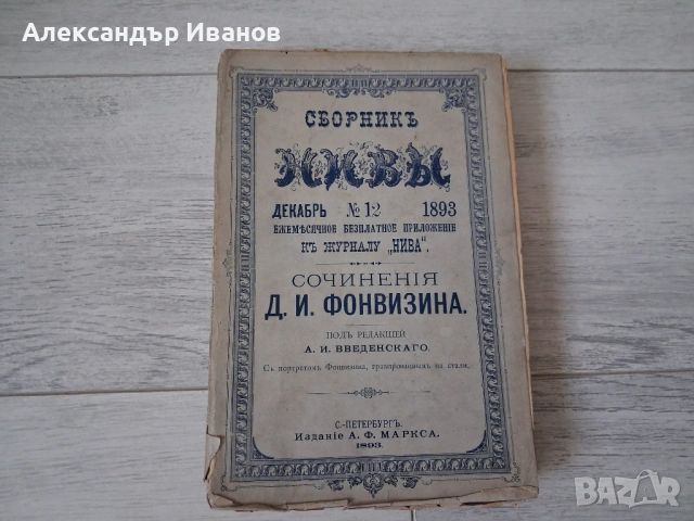 Лот стари книги 1892,93 г., снимка 11 - Художествена литература - 54216646