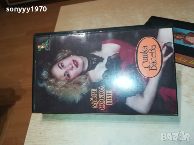 САШКА ВАСЕВА-VHS VIDEO КАСЕТА 0508241145, снимка 2 - Други музикални жанрове - 46805669