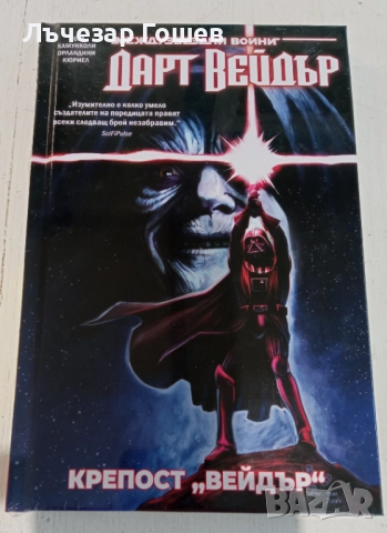 Колекция: Star Wars: Том  2,  и 7: Дарт Вейдър, снимка 2 - Списания и комикси - 50053784