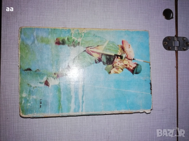 Книга за ловеца и риболовеца, снимка 2 - Специализирана литература - 51622729