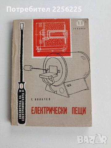 Електрически пещи