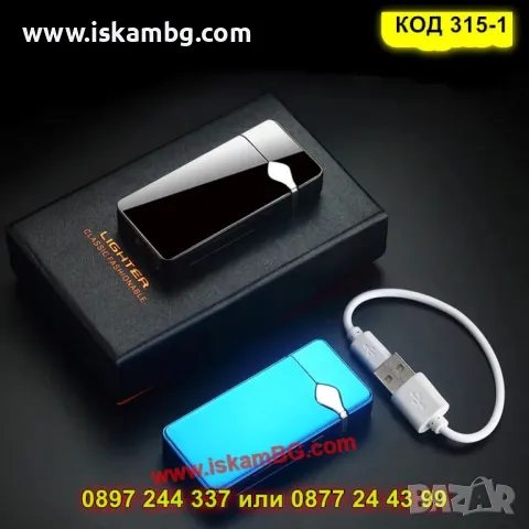 Плазмена запалка с двойна волтова дъга - КОД 315-1, снимка 2 - Запалки - 50205395