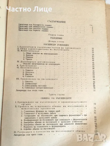 Мед.Книга Учебник по биологична химия А. В. Паладин, 1948 г, снимка 3 - Специализирана литература - 48099128