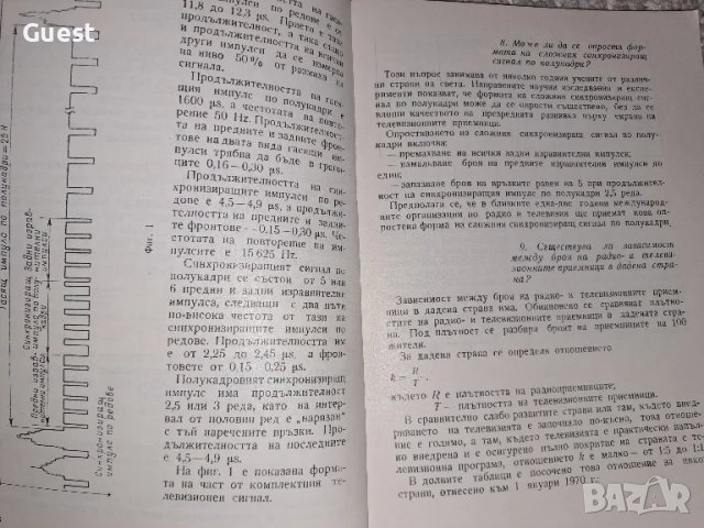 Отговори на въпроси из областта на телевизията, снимка 2 - Специализирана литература - 48828253