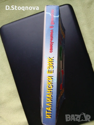 Самоучител по Италиански - в диалози!, снимка 3 - Чуждоезиково обучение, речници - 53940640