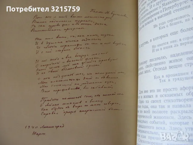 1989г. книга, Анна Ахматова, снимка 9 - Художествена литература - 48589300