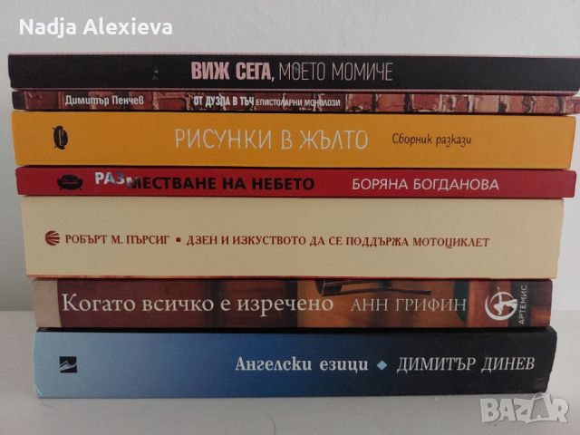 Книги, снимка 1 - Художествена литература - 46333139
