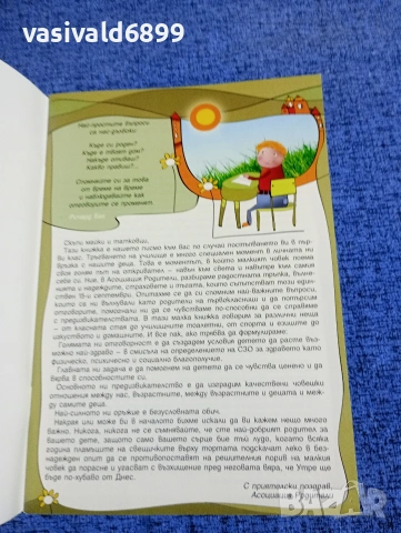 "Наръчник за родители на първокласници", снимка 4 - Енциклопедии, справочници - 53419148