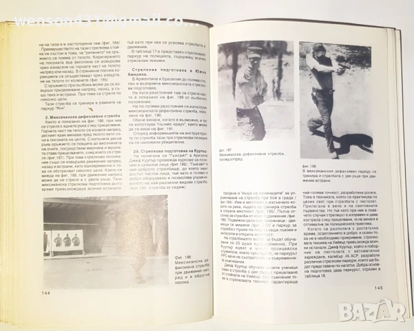 Стрелкови техники при самоотбрана. Зигфрид Хюбнер, снимка 8 - Специализирана литература - 51164770
