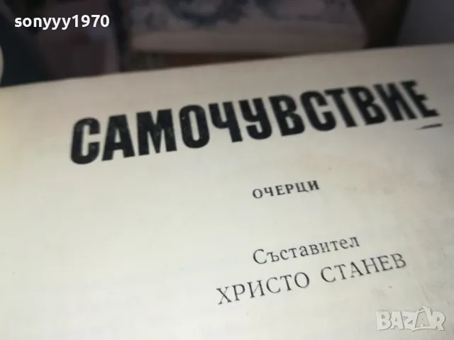 САМОЧУВСТВИЕ 1302251427, снимка 3 - Други - 49113753