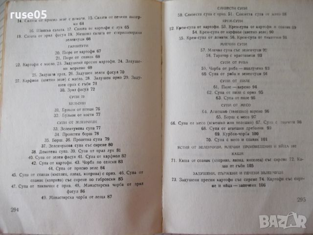 Книга "Кухня за деца от 3 до 6 г. - Ст. Ненова" - 304 стр., снимка 8 - Специализирана литература - 45494170