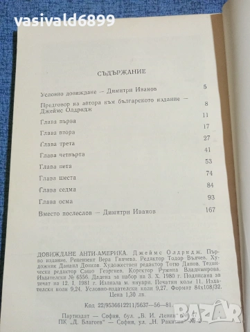 Джеймс Олдридж - Довиждане, анти Америка , снимка 5 - Други - 53870902