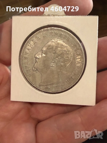 5 лева 1892-8бр, снимка 16 - Нумизматика и бонистика - 53757692