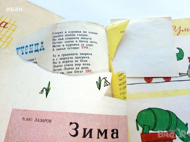 Славейче" - 1959г. книжка 1.2.3.5.9.10 + папка и 1960г. книжка 3, снимка 6 - Колекции - 53725560