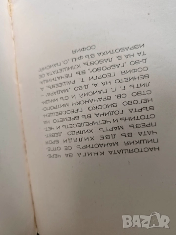 Продавам книга " Черепишки манастир " Асен Василев , снимка 2 - Специализирана литература - 51799582