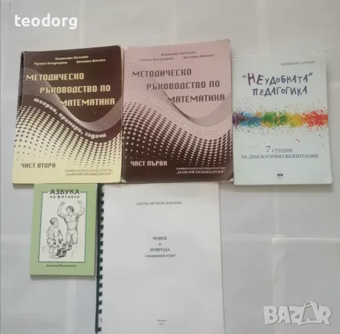 Учебници за университет, снимка 1 - Специализирана литература - 48254694