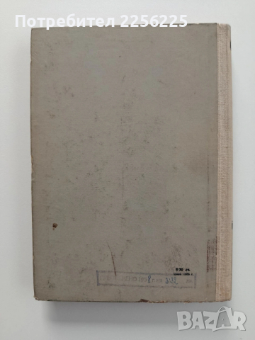 Желязната пета, снимка 7 - Художествена литература - 54208630