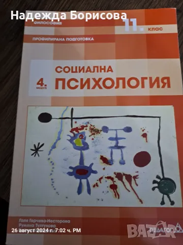 Учебници за 11 и 12 клас, снимка 11 - Учебници, учебни тетрадки - 47054402