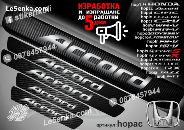 ПРАГОВЕ карбон HONDA FIT фолио стикери hopfi1, снимка 4 - Аксесоари и консумативи - 44018939