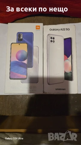  Две празни кутий за телефони