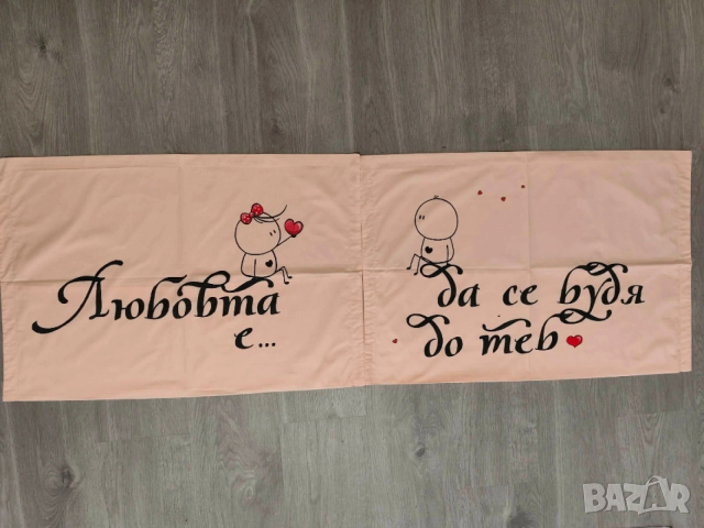 Персонализирани романтични калъфки, снимка 5 - Спално бельо - 53297920