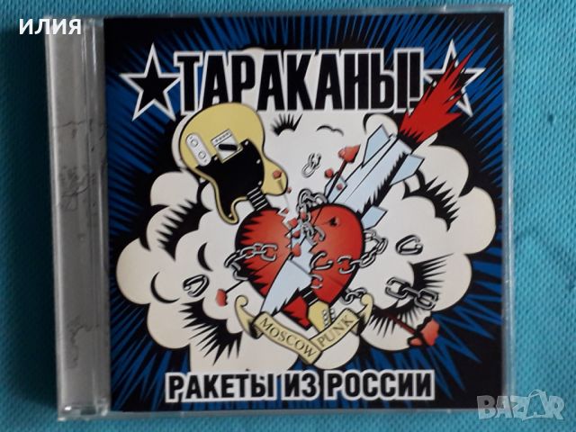 Тараканы! – 2004 - Ракеты Из России(Punk), снимка 1 - CD дискове - 45624756