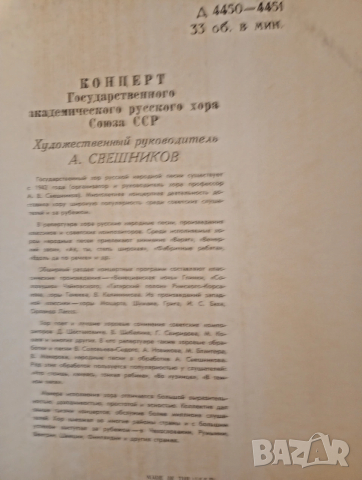 Грамофонни плочи руски - класическа, музика, филмова, народни и други, снимка 10 - Грамофонни плочи - 53326423