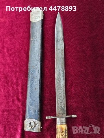 Ловен кортик, нож Германия 19 век., снимка 6 - Антикварни и старинни предмети - 54077958