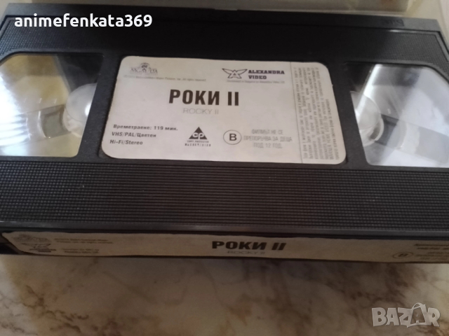 Rocky 2/Роки 2 видео касета, снимка 3 - Други жанрове - 52572738