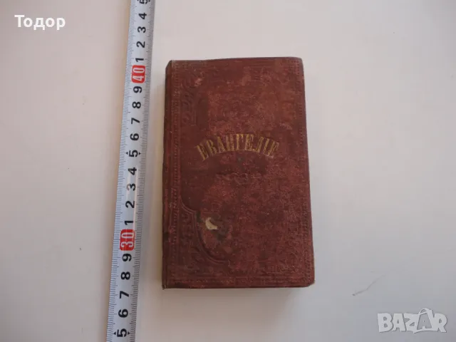 Руско евангелие требник Царска Русия 