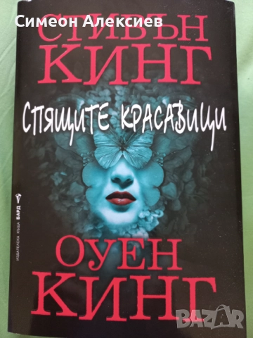 Стивън кинг - книги, снимка 1