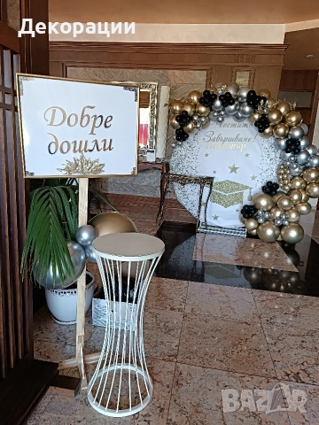 Украса за абитуриентски бал , снимка 8 - Декорация - 53656191