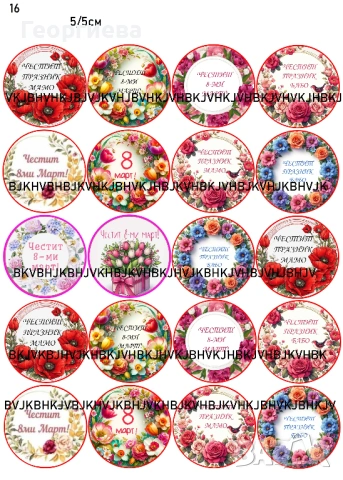 Принтове за торти, бисквитки за баба Марта, за 8-ми Март и други върху фонданова и вафлена хартия, снимка 2 - Други - 46814767