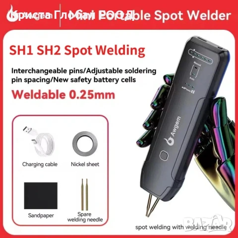 Портативна машина за точково заваряване Awgem-SH1 – за батерии 18650 и др., снимка 9 - Други инструменти - 53654903