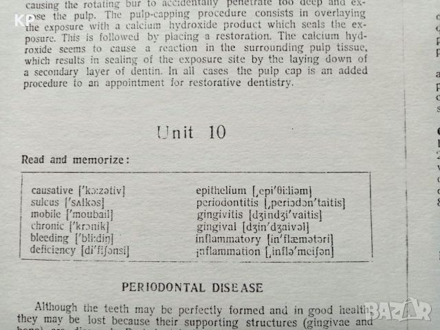 Английски език за дентални лекари , снимка 3 - Чуждоезиково обучение, речници - 46366738