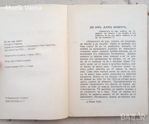 Петър Дънов " Да им дам живот", снимка 4 - Езотерика - 46982816