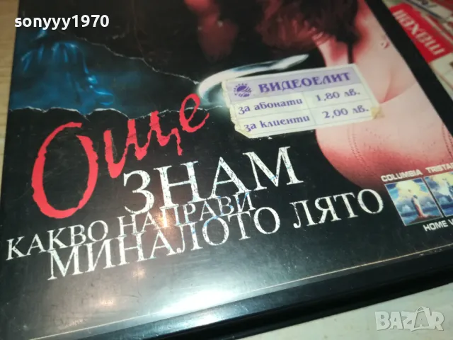 ОЩЕ ЗНАМ КАКВО НАПРАВИ МИНАЛОТО ЛЯТО-VHS VIDEO ORIGINAL TAPE 0102251926, снимка 2 - Други жанрове - 48921935