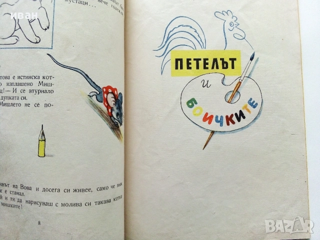 Две приказки за молива и боичките - В.Сутеев - 1954г., снимка 5 - Детски книжки - 53522674
